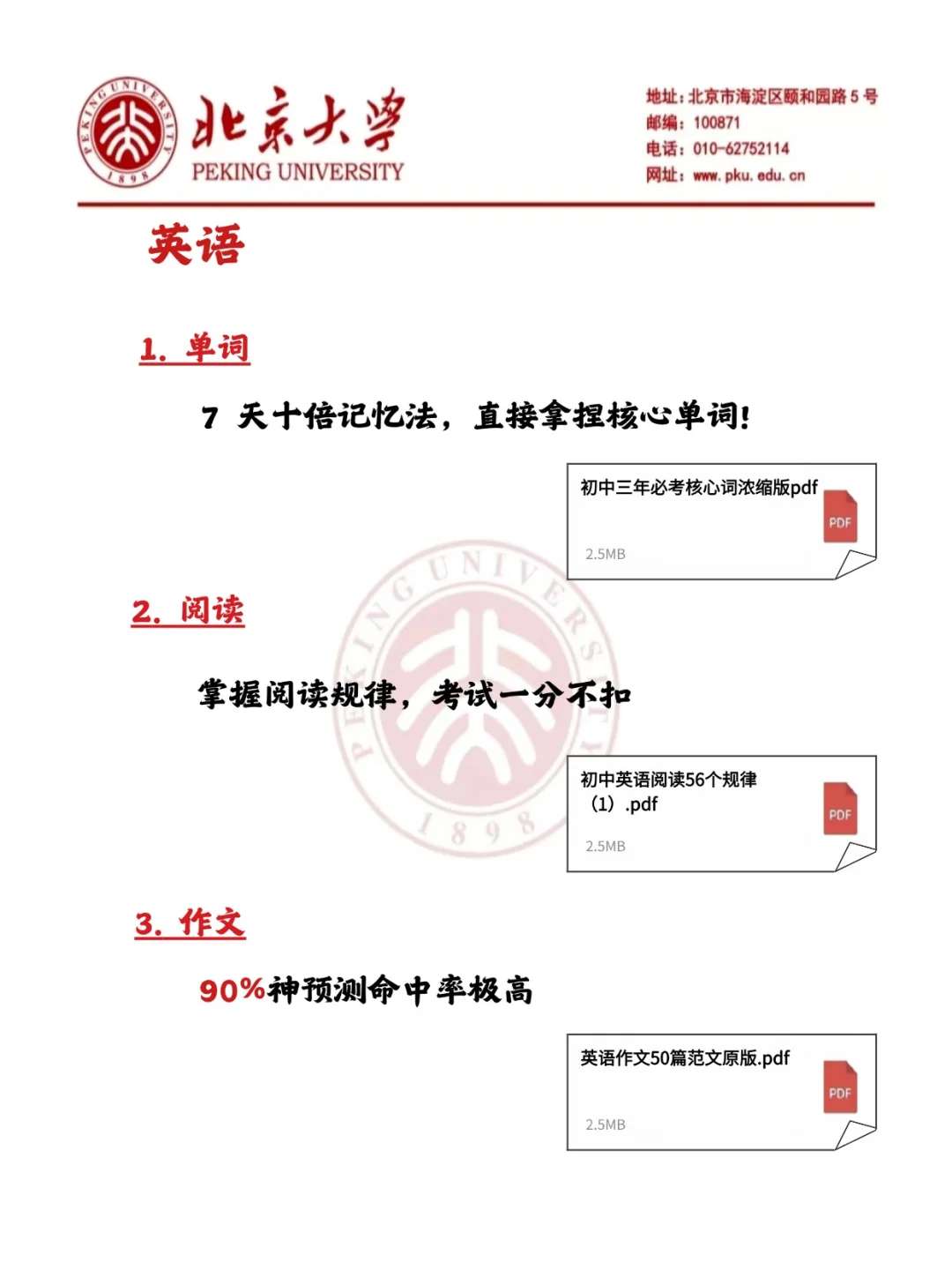 中考还有39天！别哭着走出考场！ 第7张