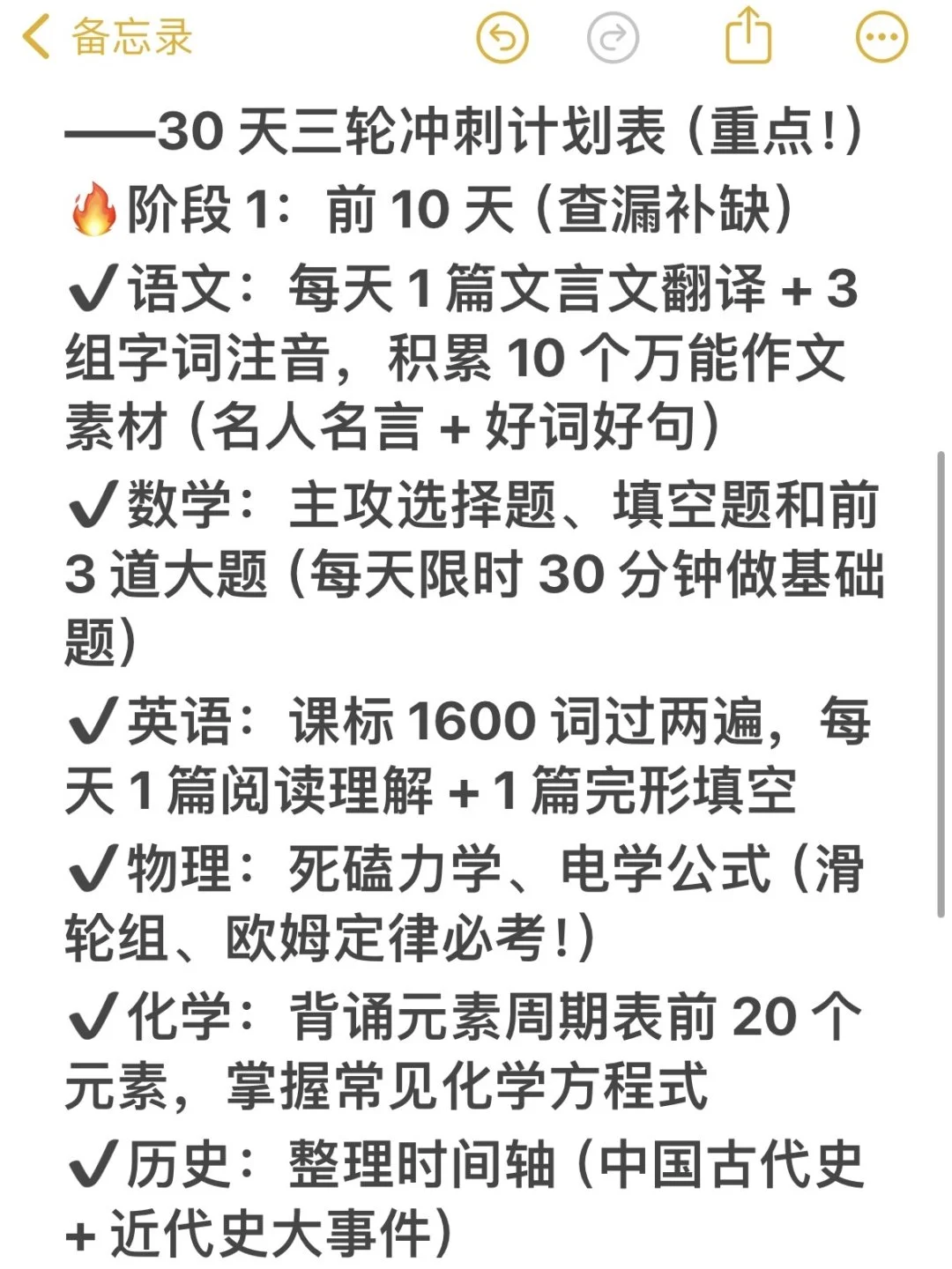 中考成绩其实是由最后30天决定的！ 第4张
