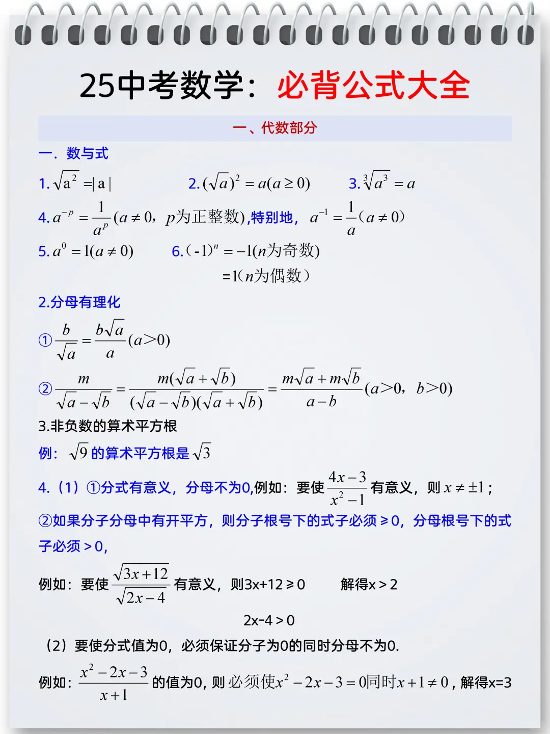 这是我见过初三最好的逆袭计划（超详细版） 第9张