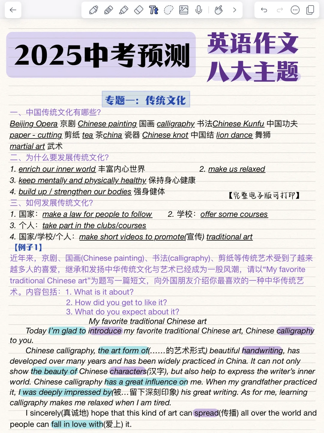 2025中考预测！英语作文八大主题！ 第2张