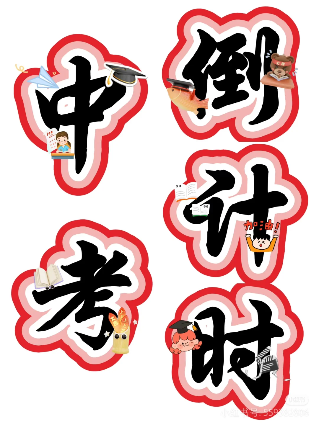 中考倒计时第87天 第2张