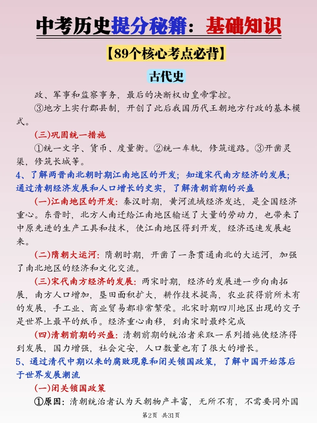 中考历史提分秘籍，90分七天就够了！ 第4张