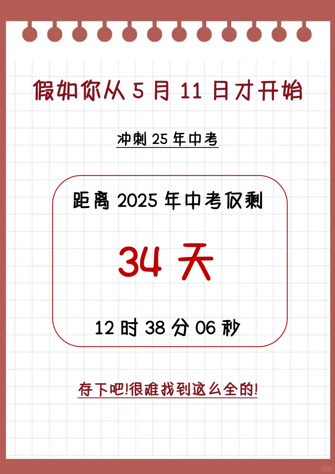 初三生，玩命34天也能上重高！ 第3张