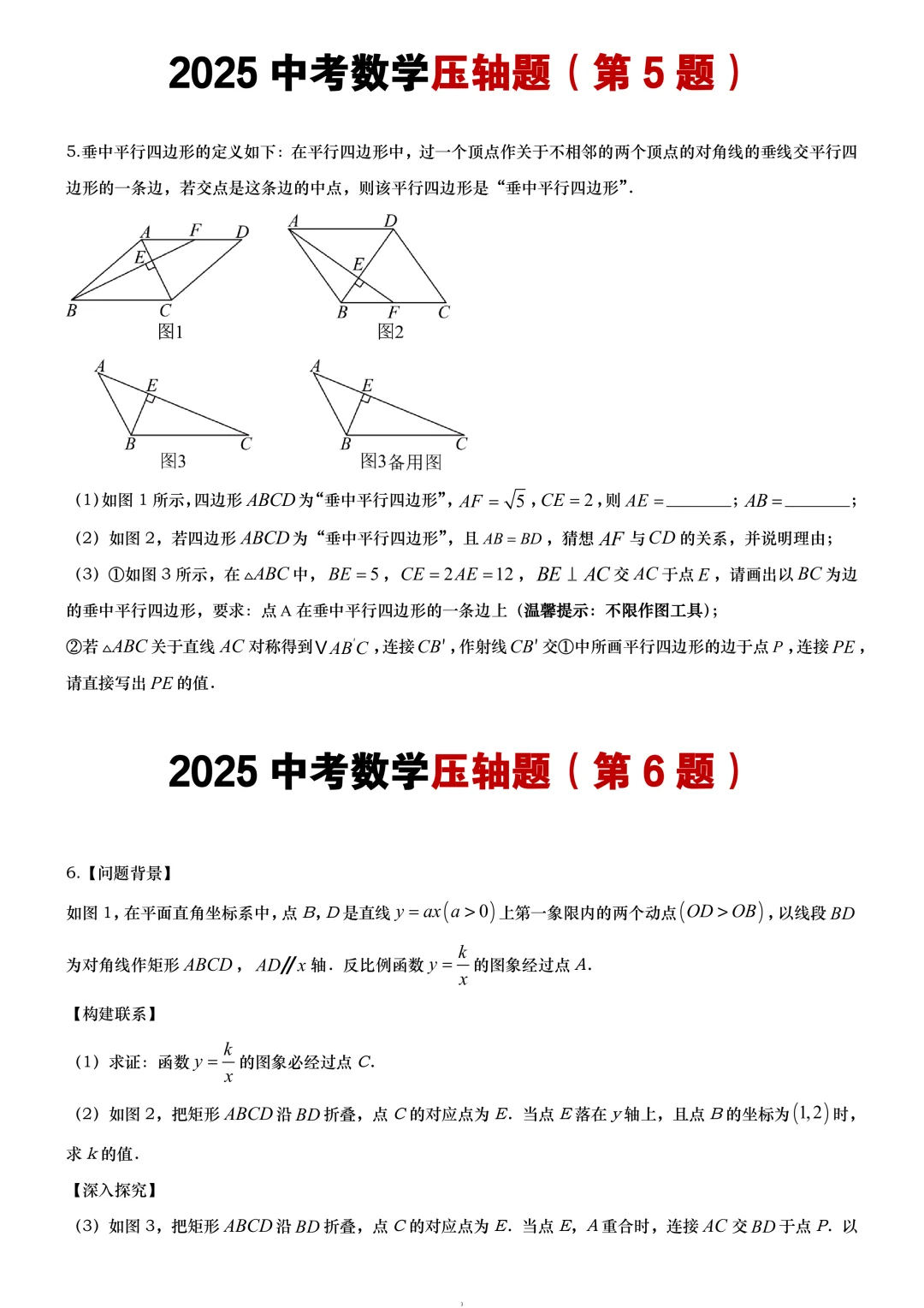 25中考数学压轴预测100题（熬夜背） 第5张