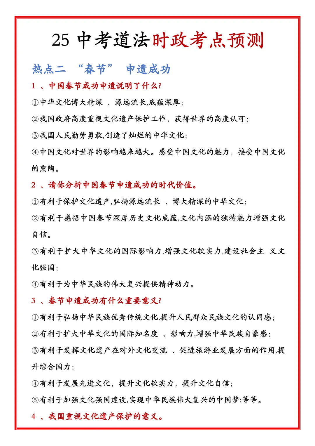中考道法时政热点！背完就稳了 第5张