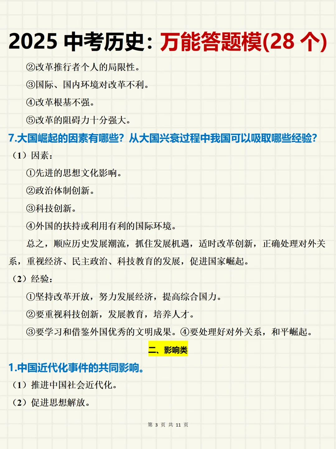 中考历史必备万能答题模板（28个）❗️ 第5张