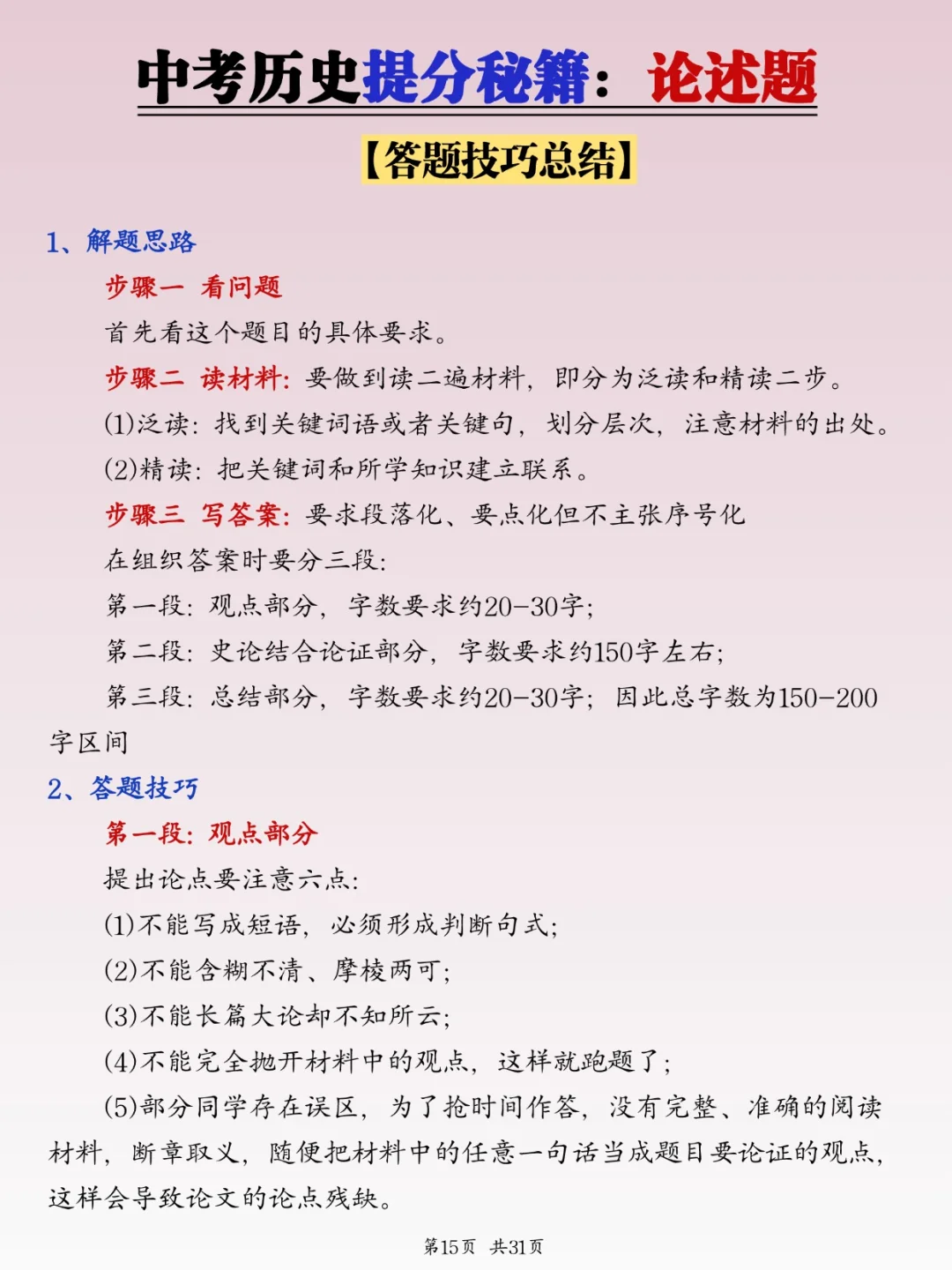 中考历史提分秘籍，90分七天就够了！ 第6张