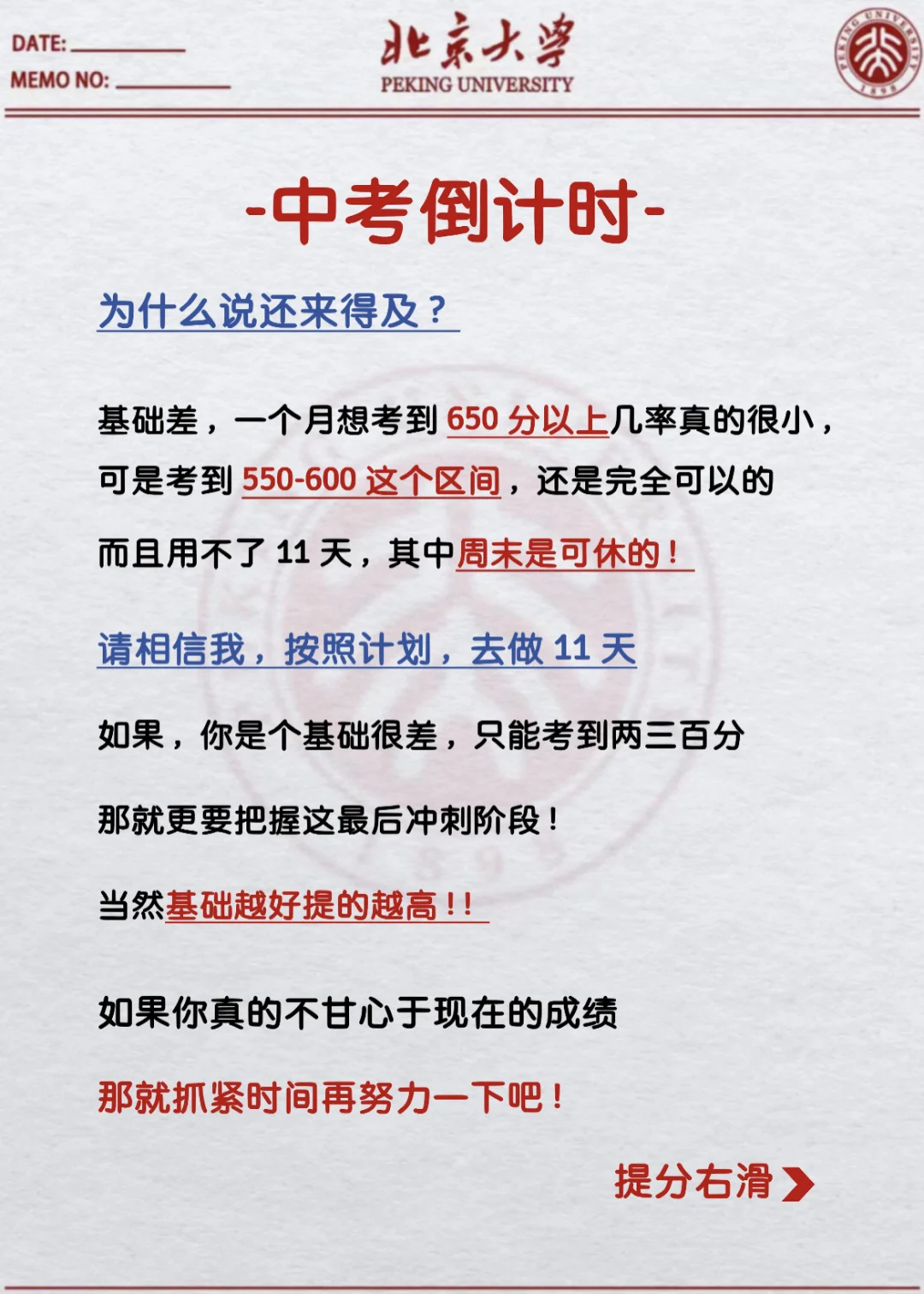 中考还剩42天，别等哭着出考场！ 第4张