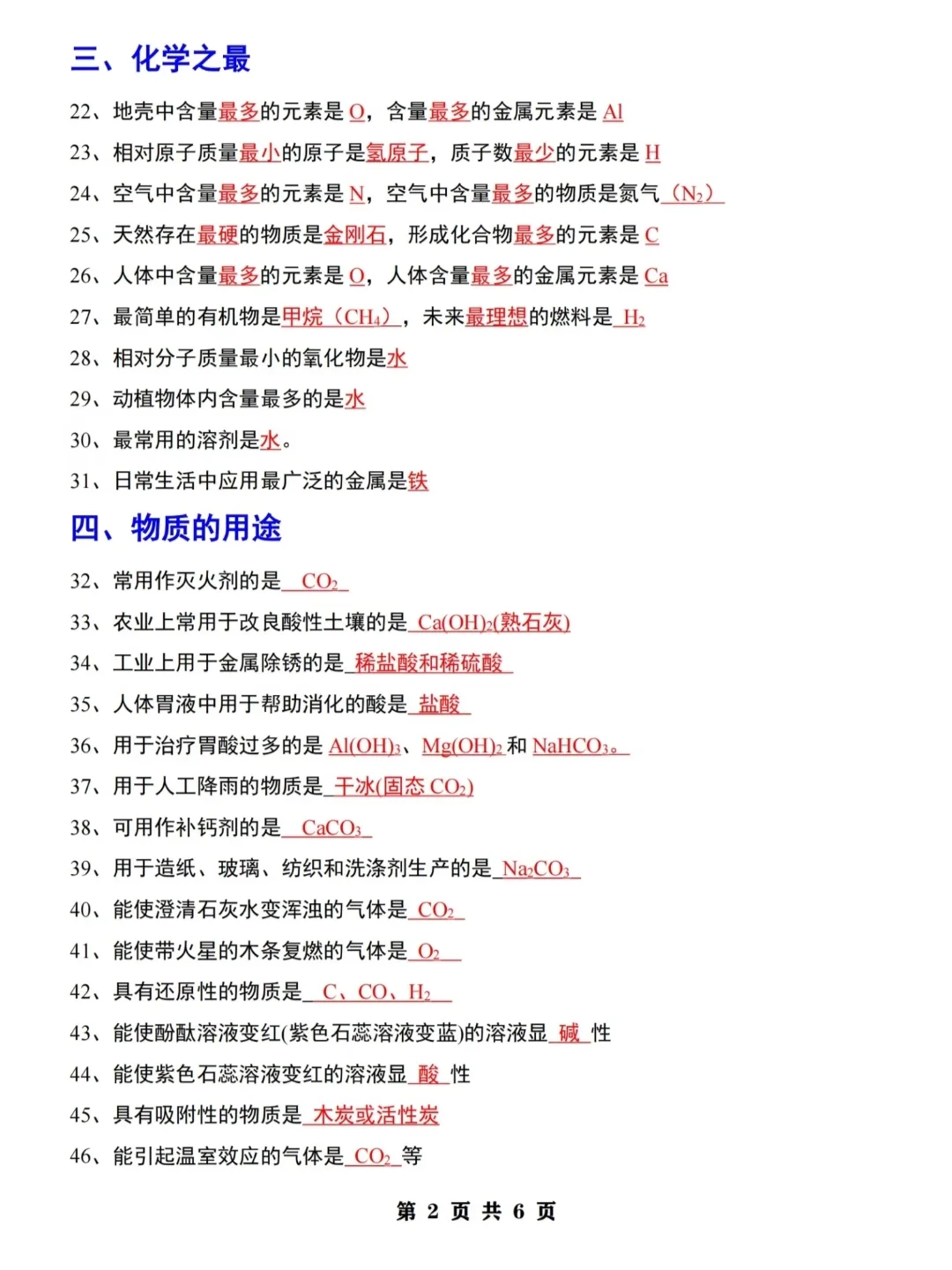 初三化学三小时背完 第4张