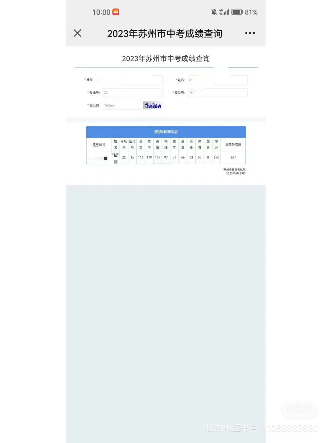 晒一晒你中考成绩单吧 第16张