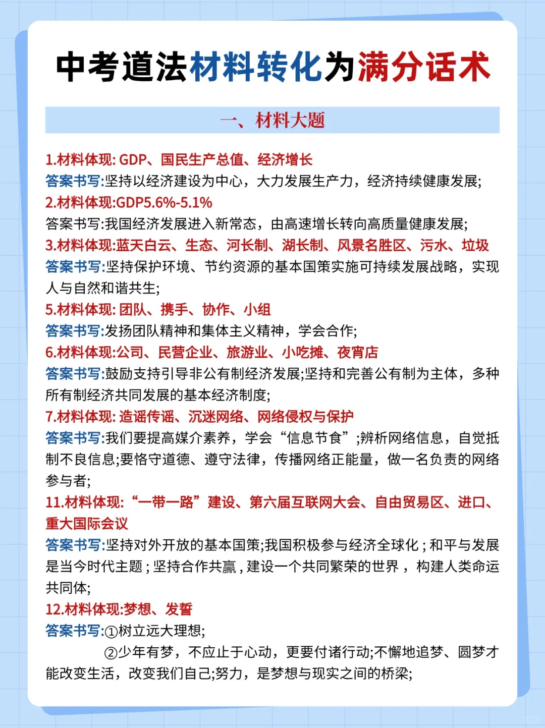 中考道法材料转化为满分话术 第3张