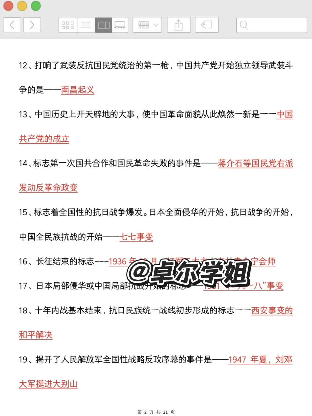 25届中考✨️初三历史总复习提纲（最后了） 第5张