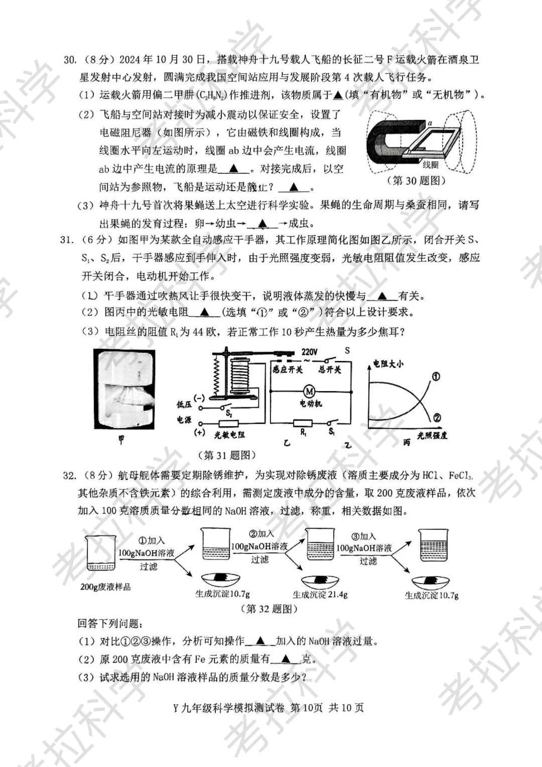 25年5月玉环市中考二模（科学） 第1张