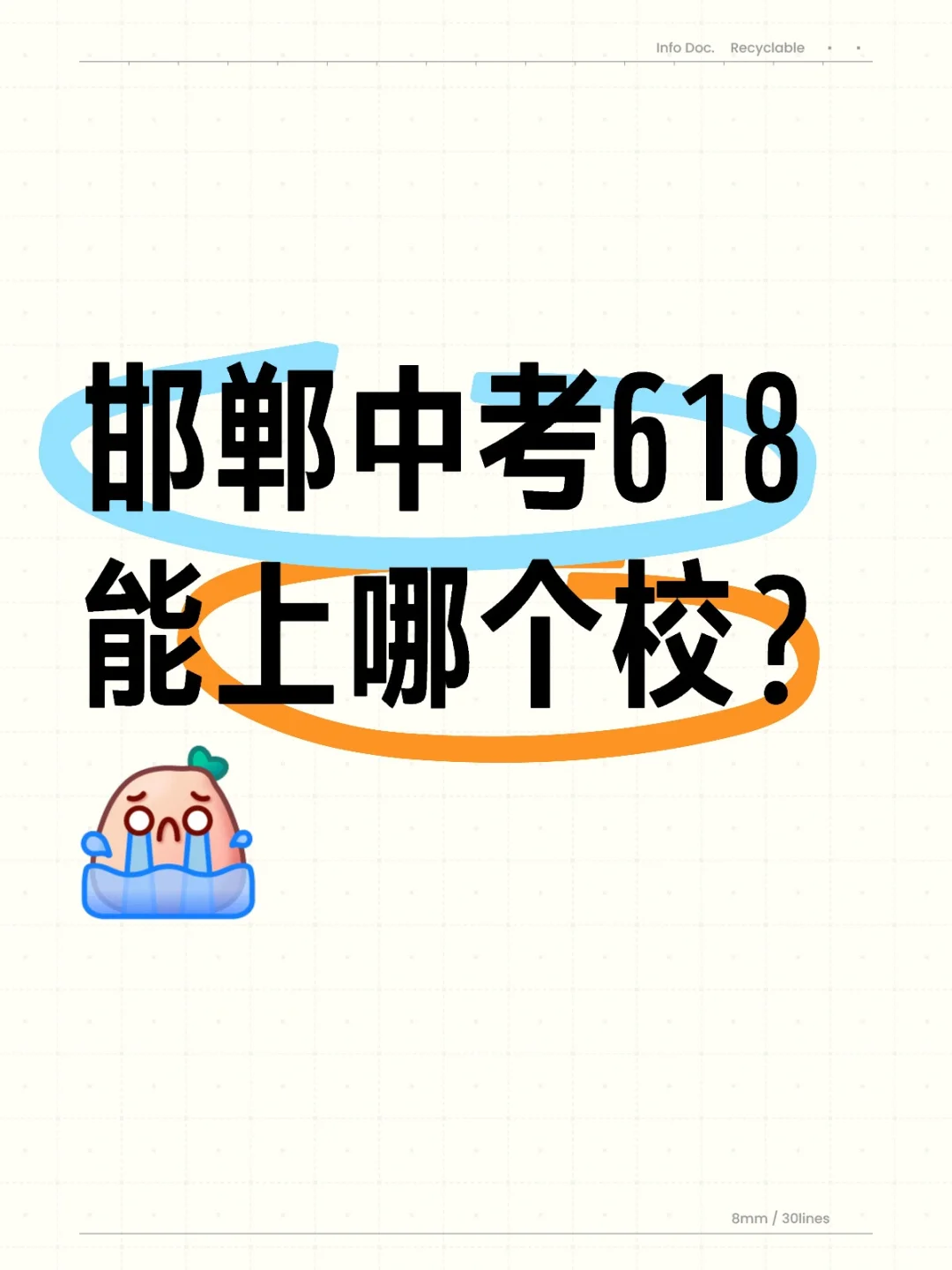 能上邯郸五中吗？ 第2张