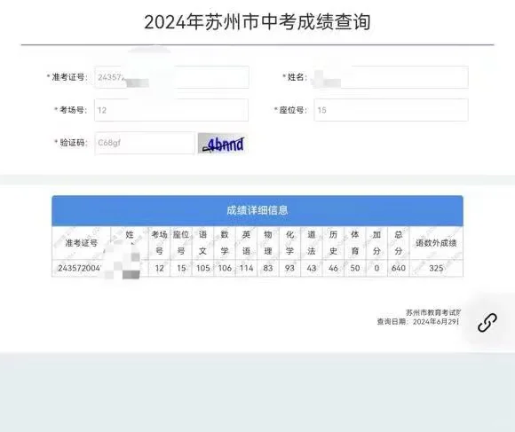 晒一晒你中考成绩单吧 第6张