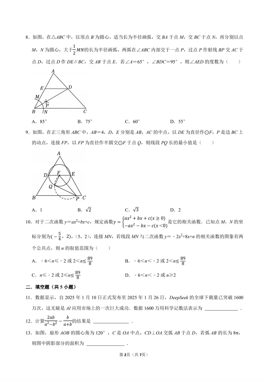 25年中考数学考前冲刺五套卷：第1-2套 第3张