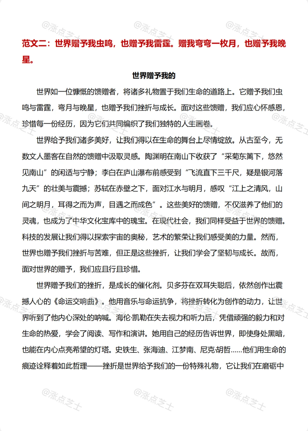 其实吧春晚泄露的中考作文风向已经很明显了 第4张