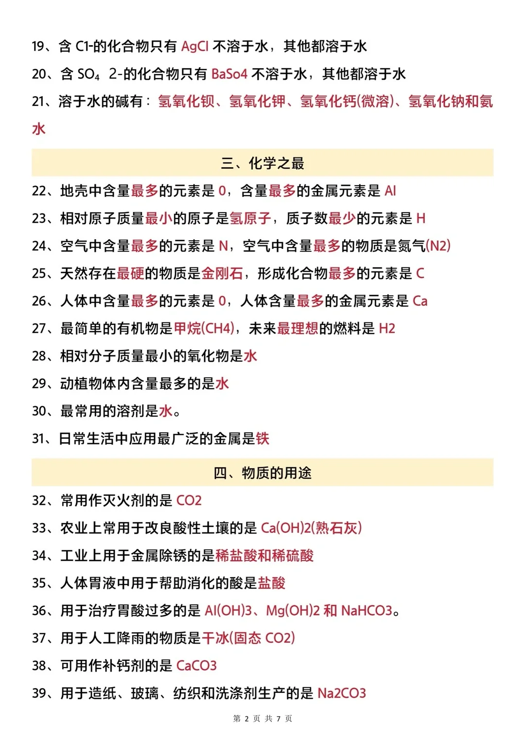 中考化学瞬间不急了，背完就稳了！ 第4张
