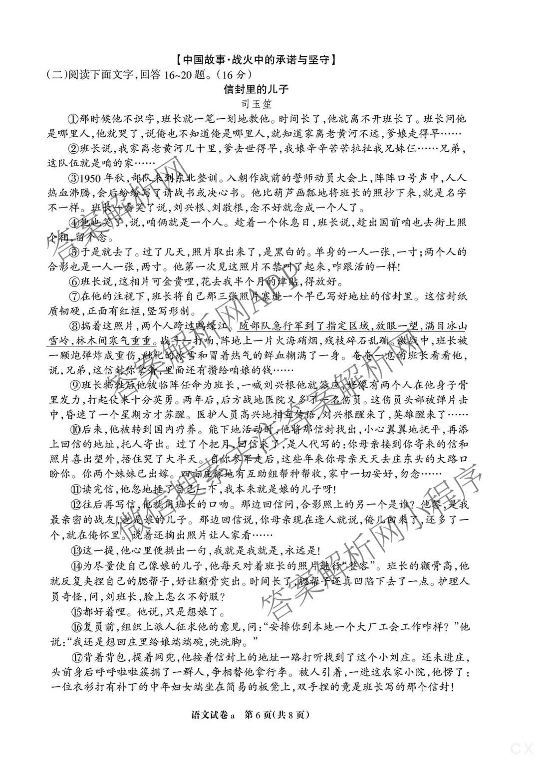 河北省2025邯郸中考模拟卷4月语文试题 第7张