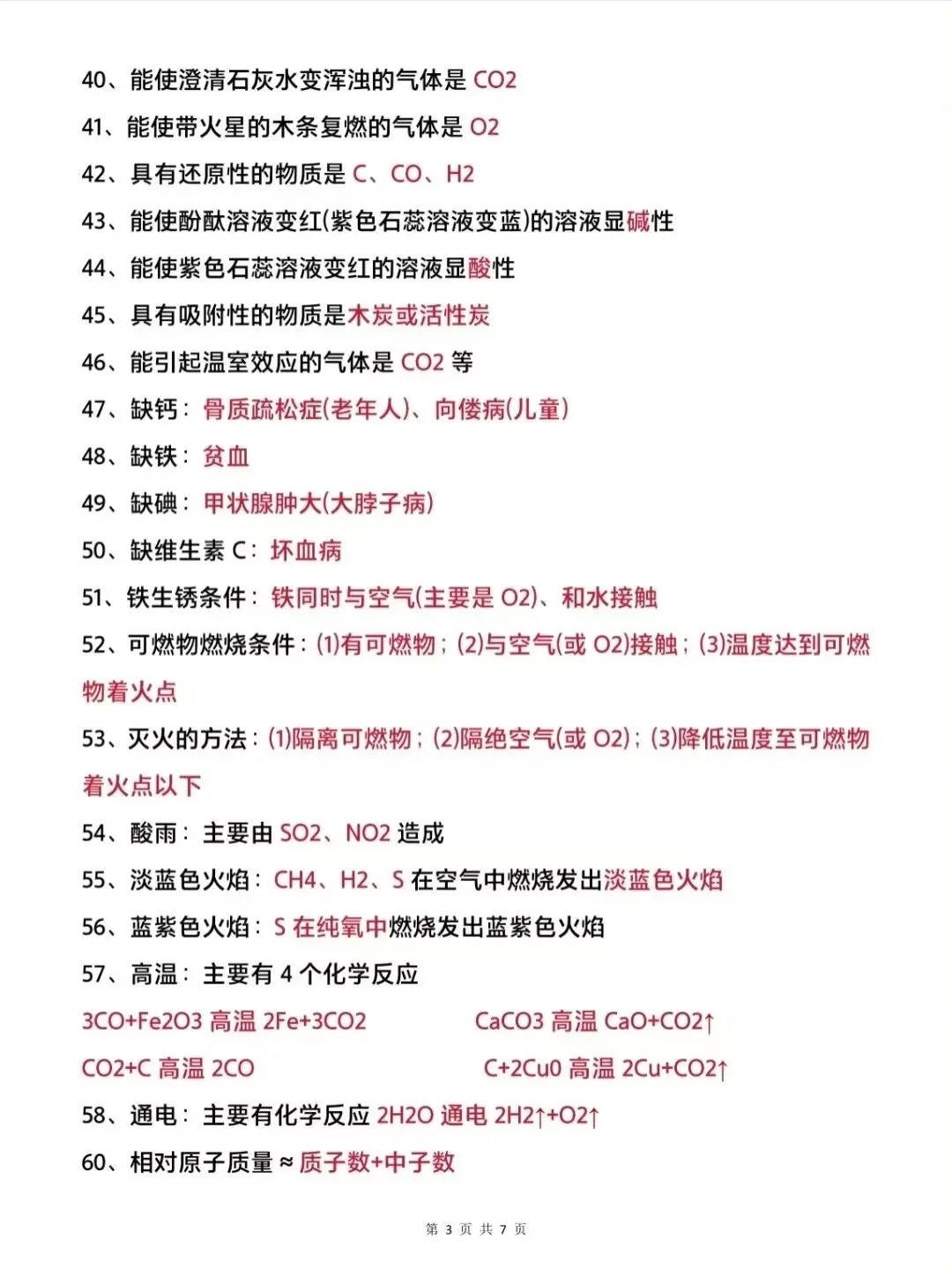 #中考化学 #备战中考 # 第1张