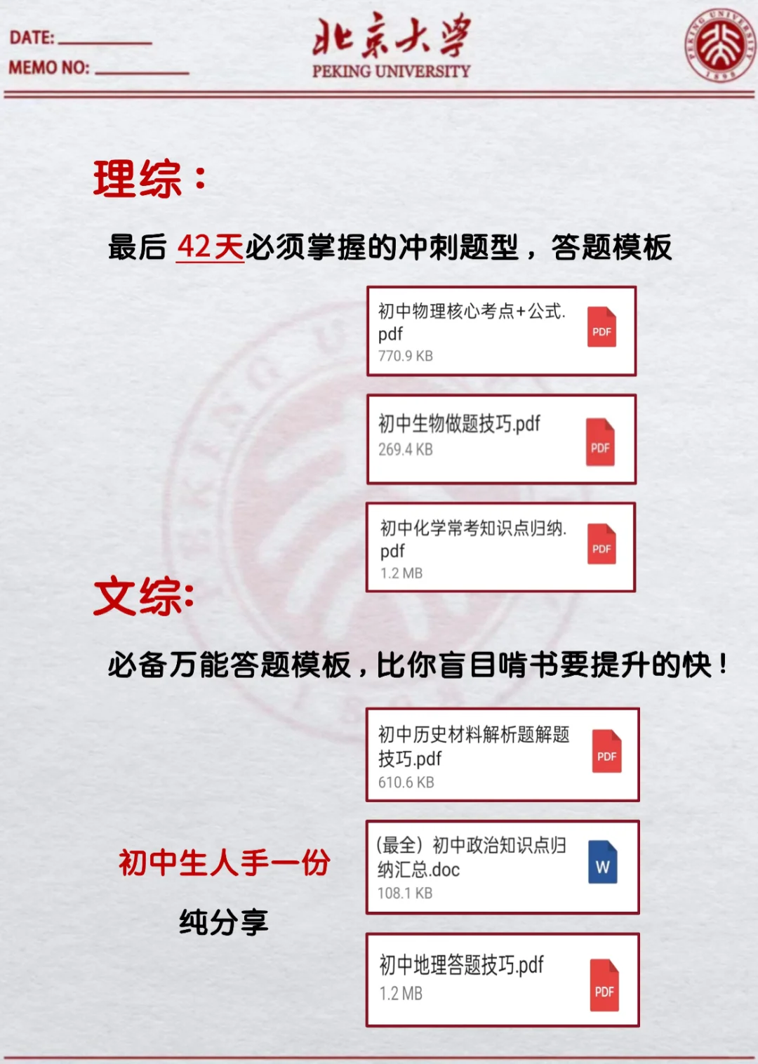 中考还剩42天，别等哭着出考场！ 第1张