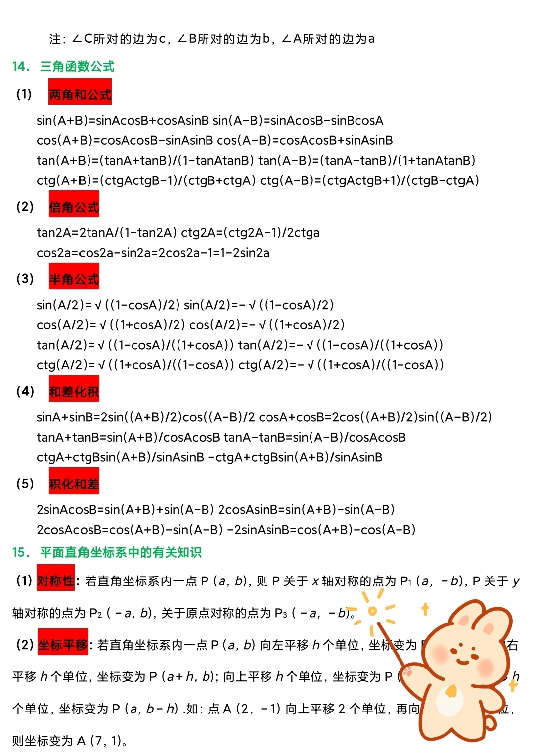 中考数学公式大全——必备、必会 第1张