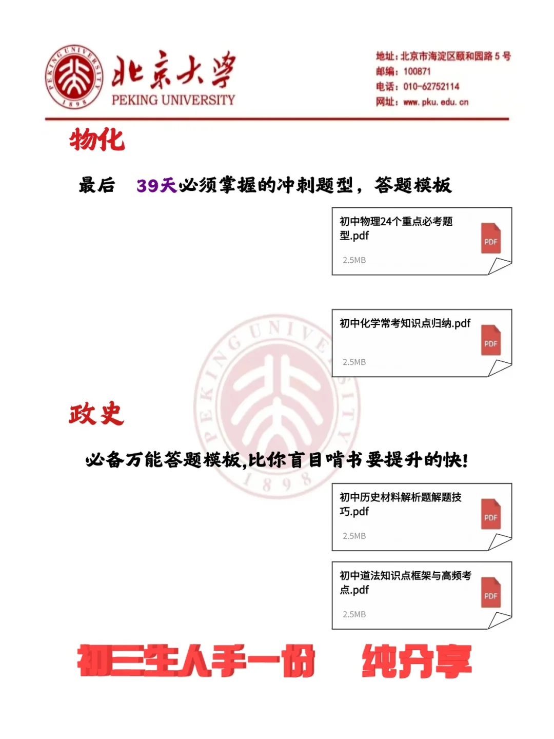 中考还有39天！别哭着走出考场！ 第1张