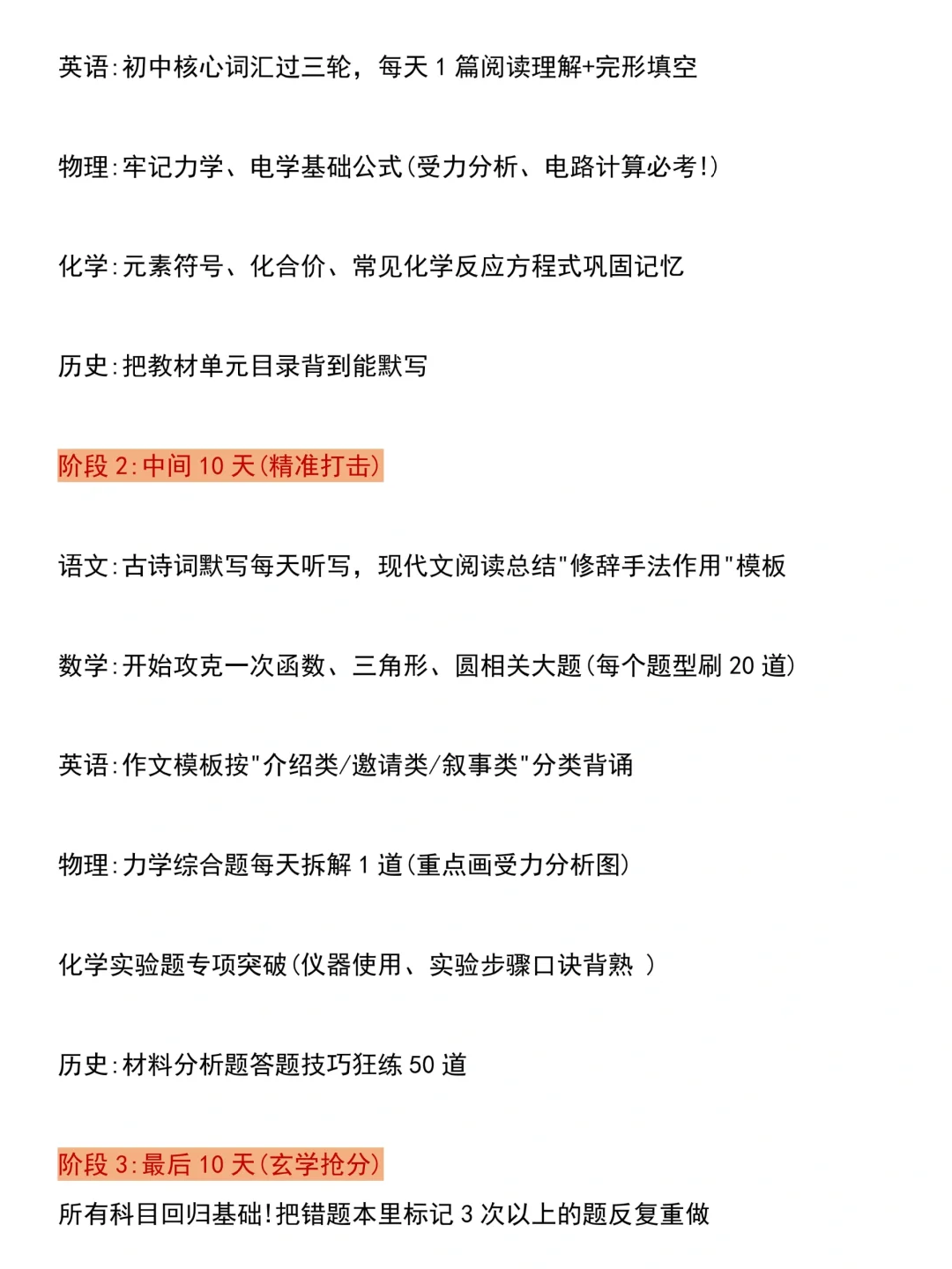 中考成绩其实是由最后30天决定的 第4张