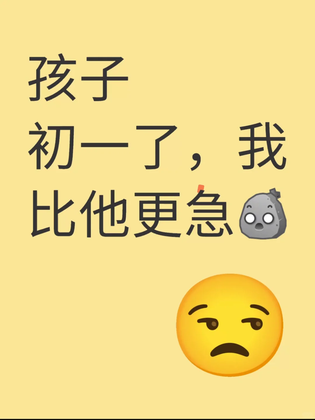 孩子初一了，我比他更急💥 第1张