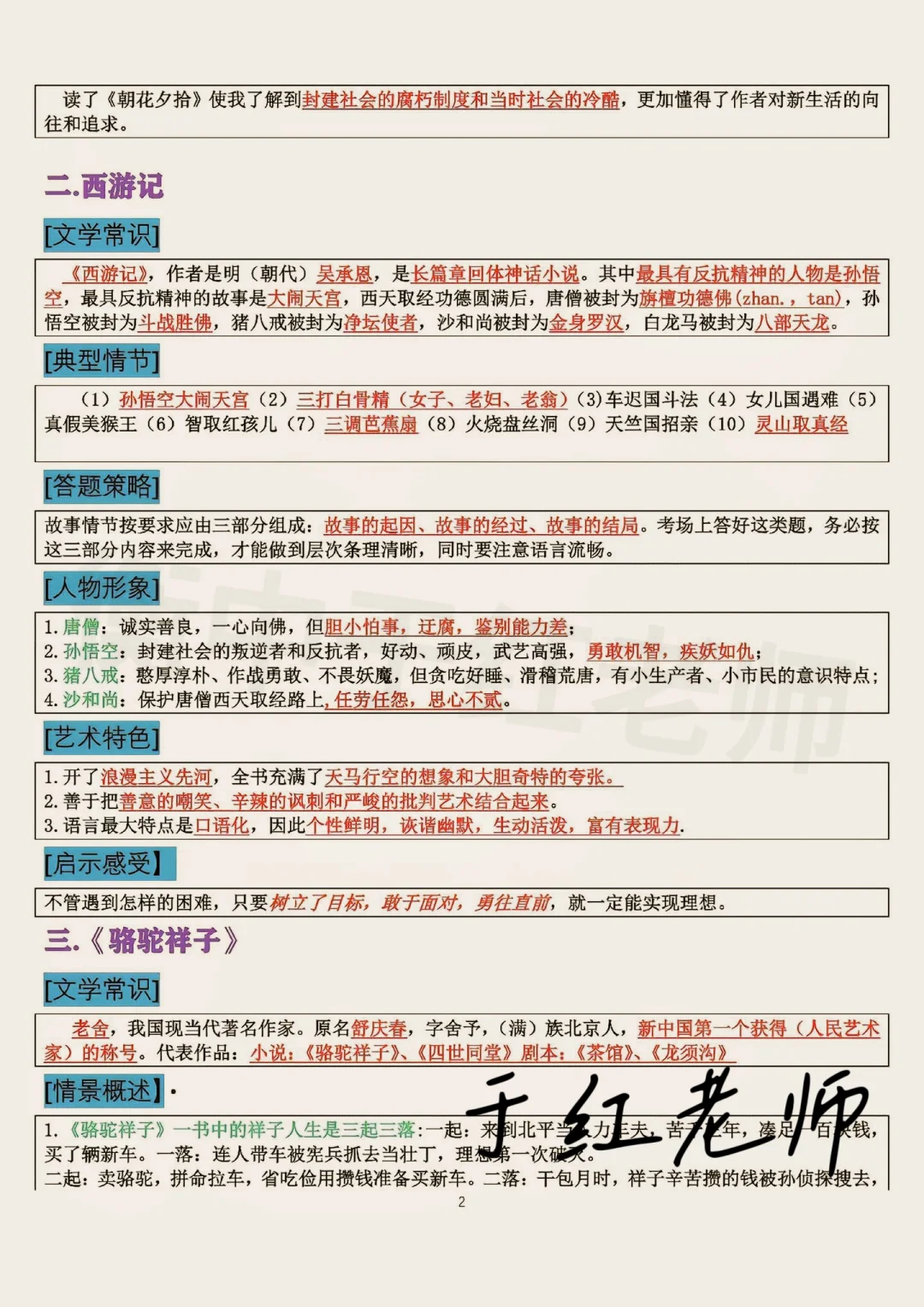 中考语文12篇重点名著必考知识点汇总 第4张