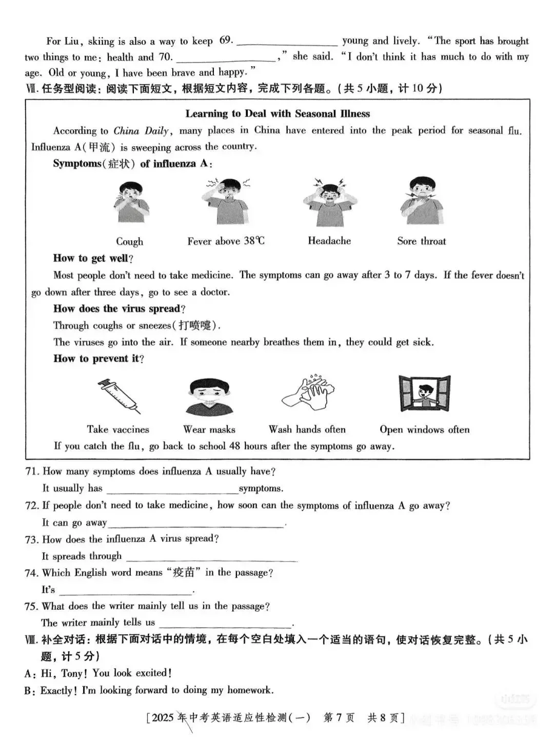 2025 年新陕西中考模拟适应性训练卷 第1张