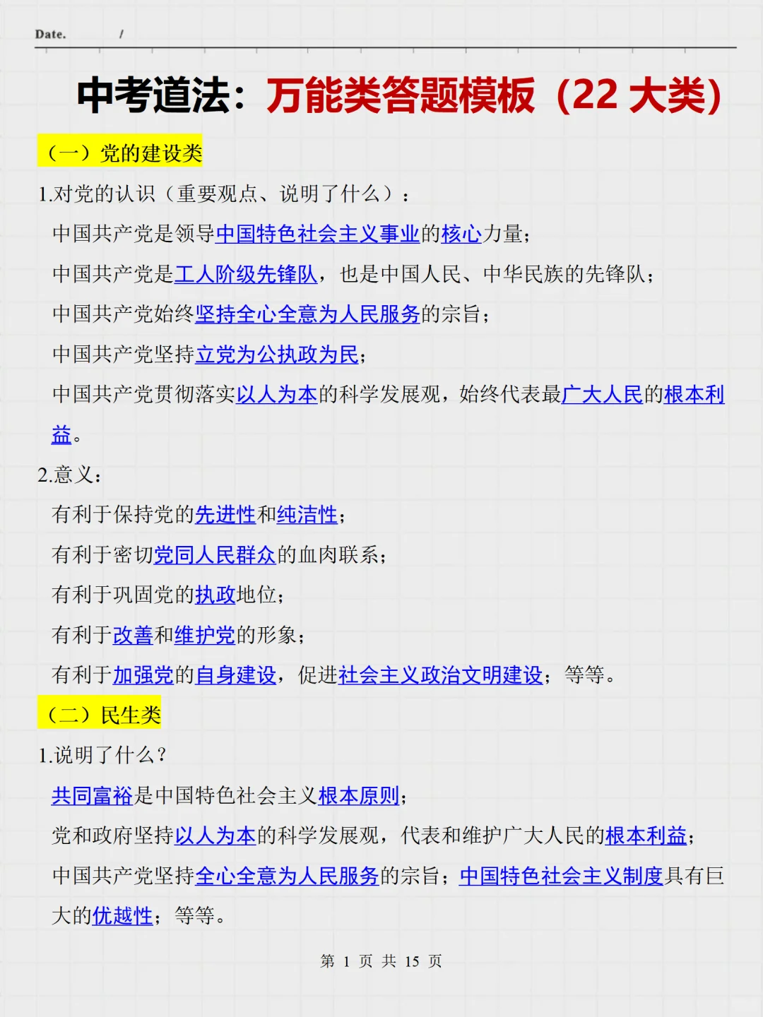 中考道法90分，七天够了❗️熬夜背 第6张