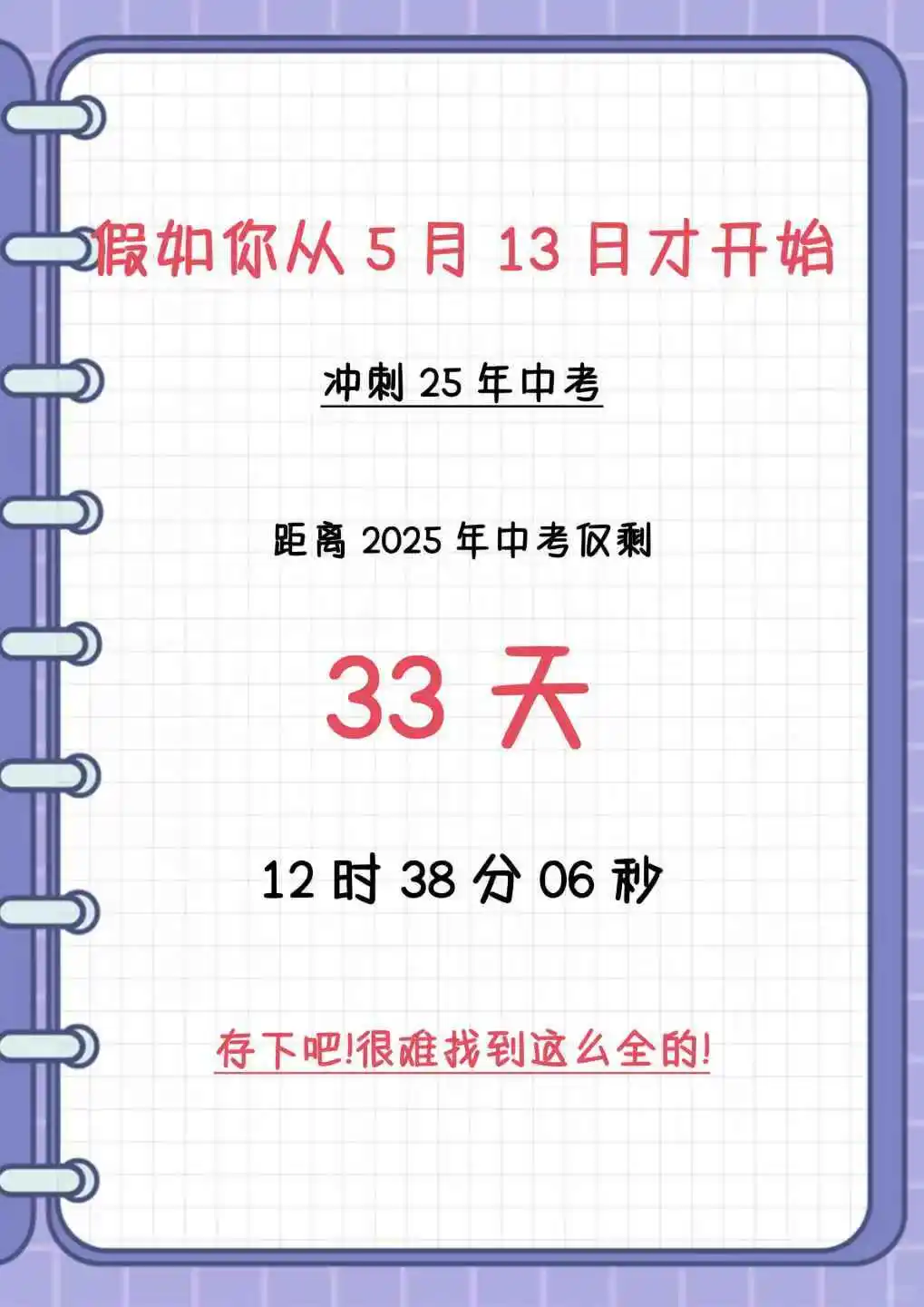 初三生，玩命33天逆袭上重高！ 第3张