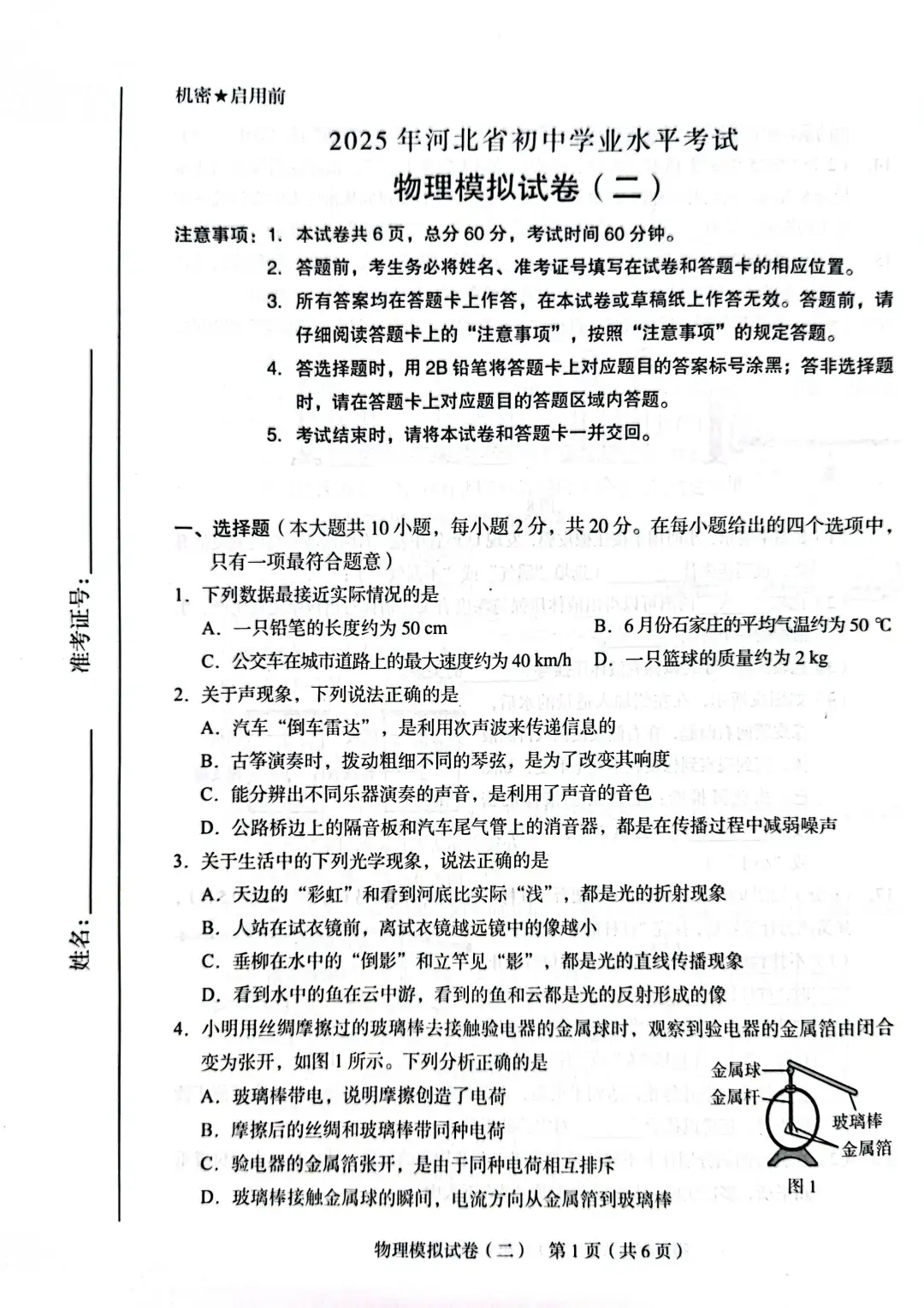 九年级物理模拟卷 第2张