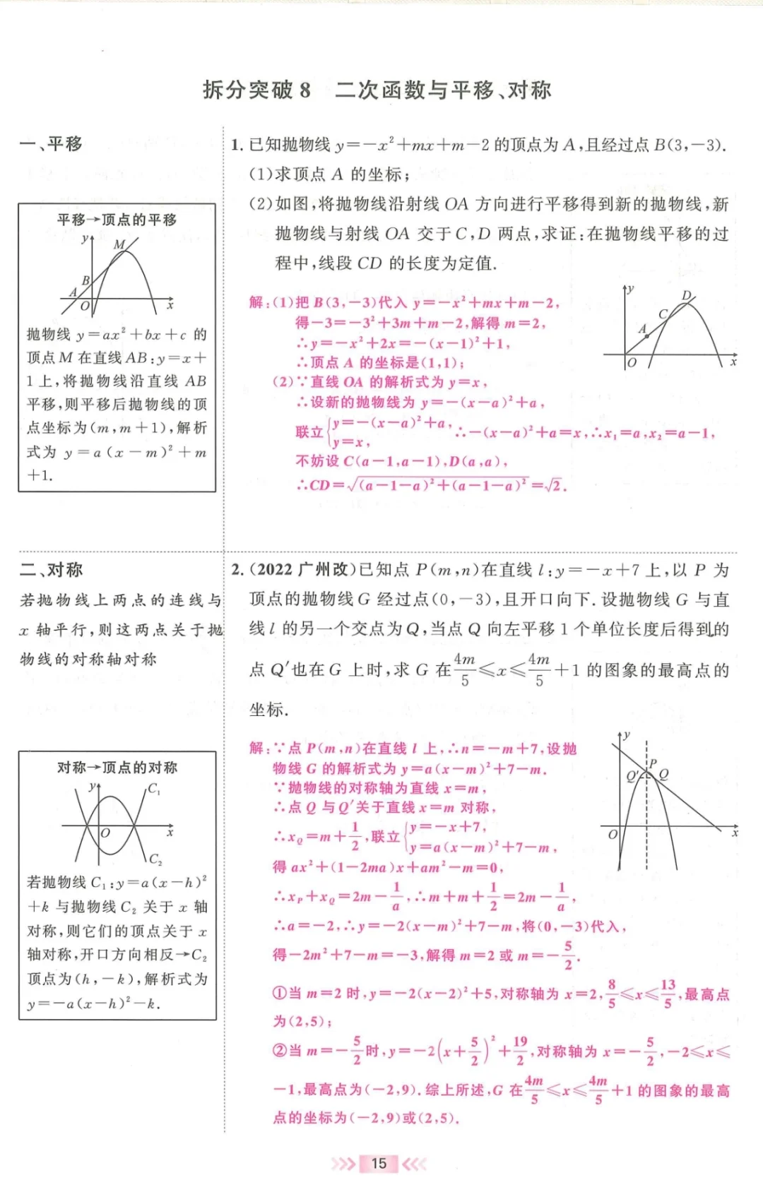 [2025年中考]中考冲刺二次函数突破 第1张