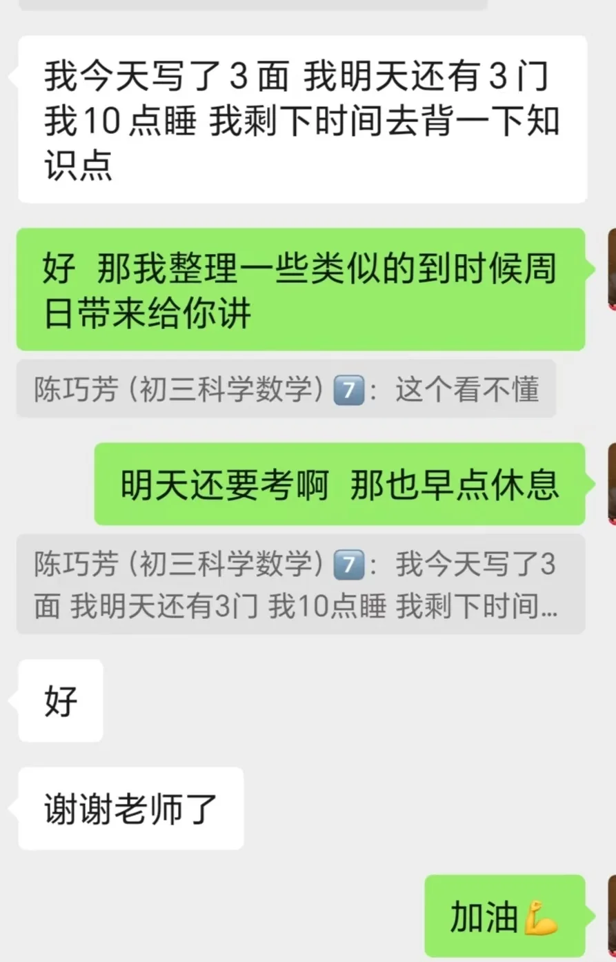 加油哦中考生 第1张