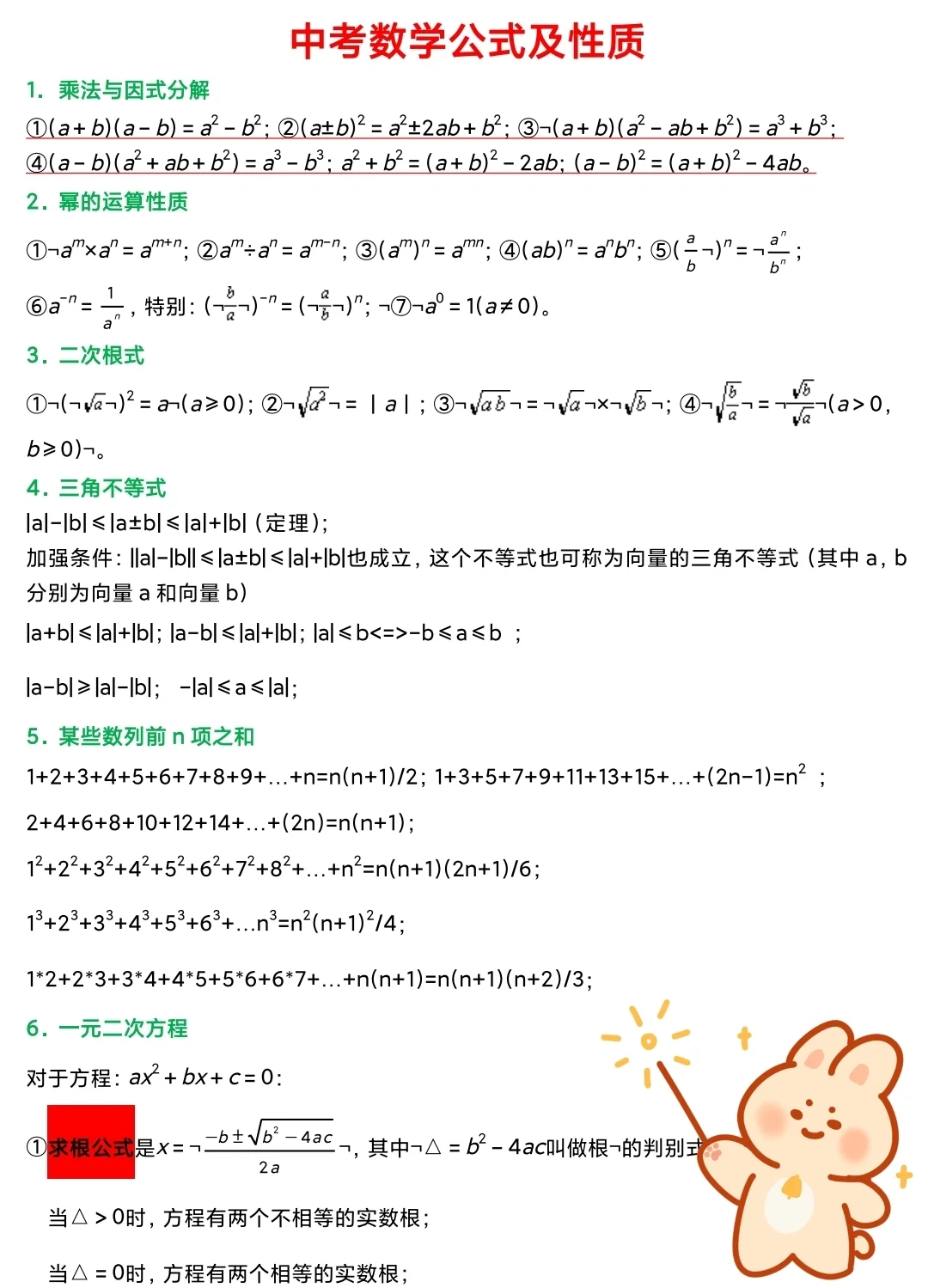 中考数学公式大全——必备、必会 第3张
