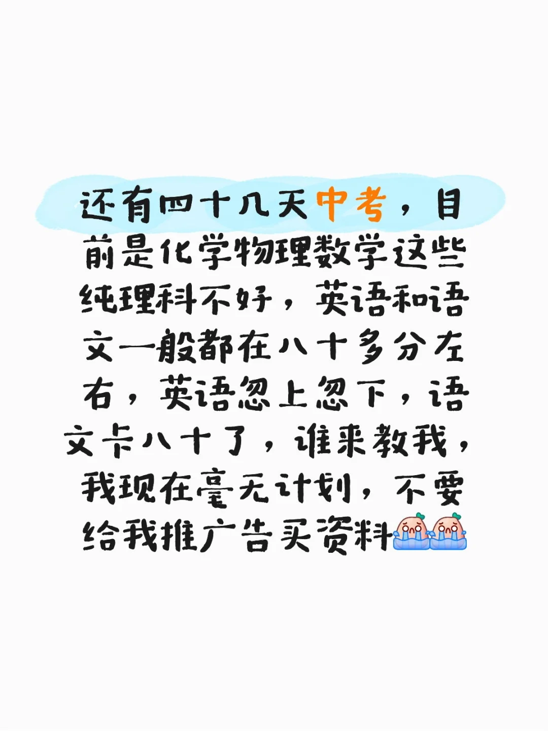 四十几天的玩命学还来得及吗？ 第1张