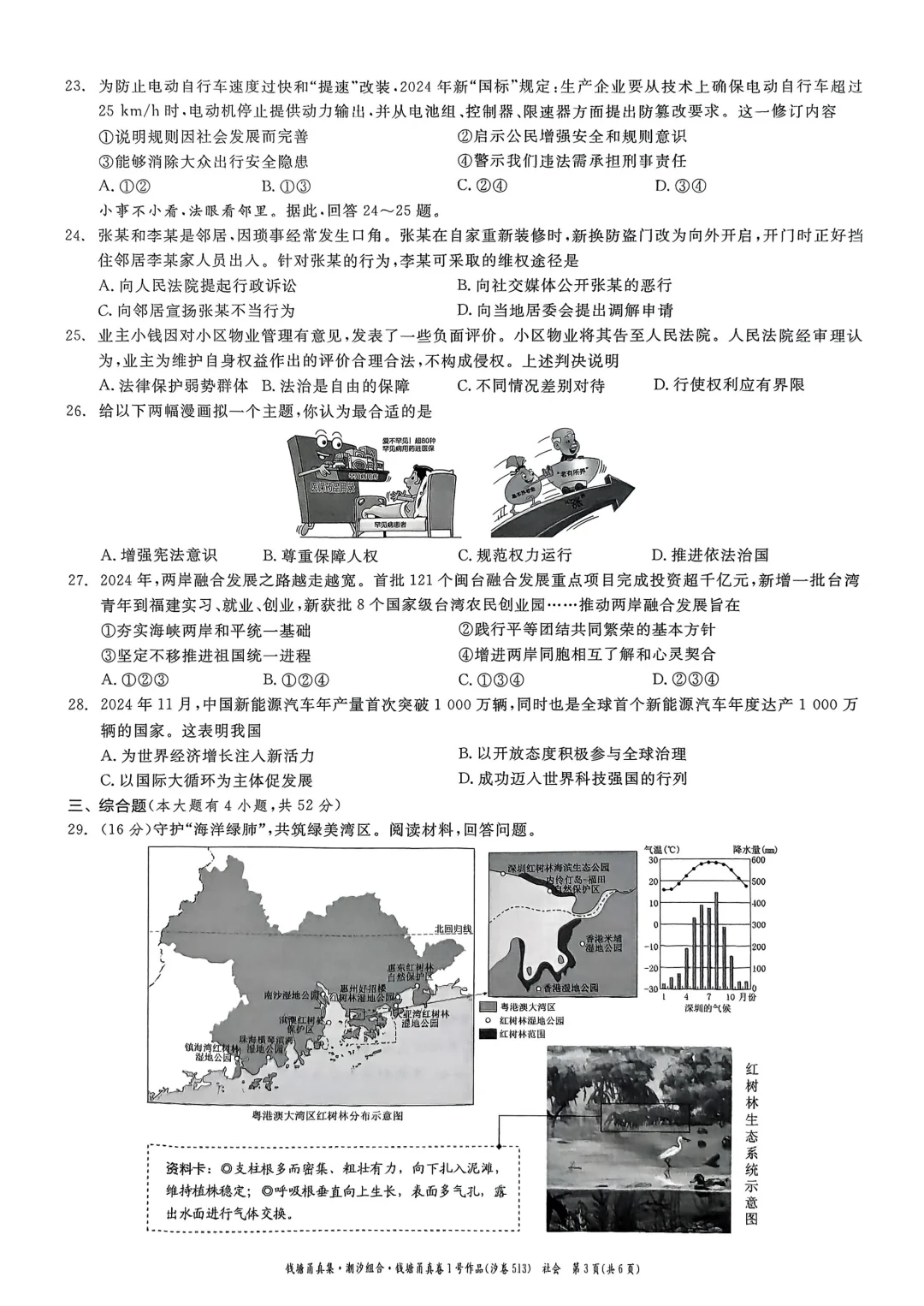 2025浙江中考二模钱塘甬真【汐卷】社会 第5张