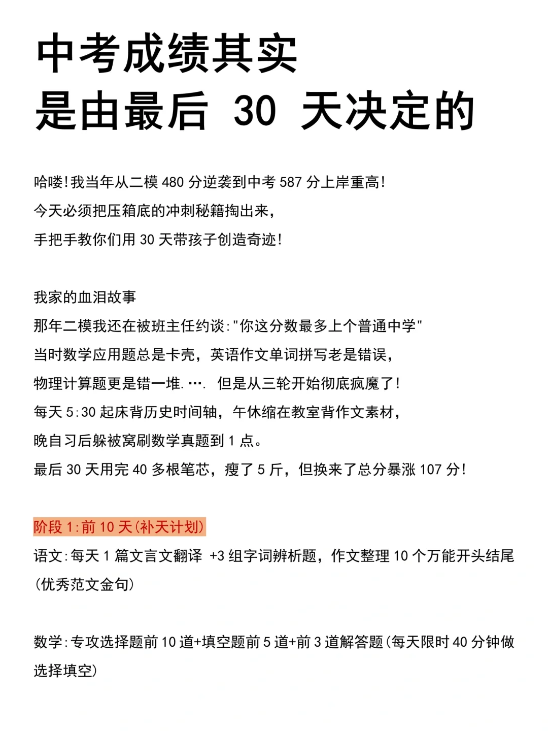 中考成绩其实是由最后30天决定的 第3张