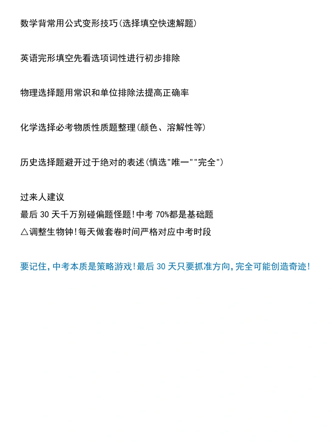 中考成绩其实是由最后30天决定的 第1张