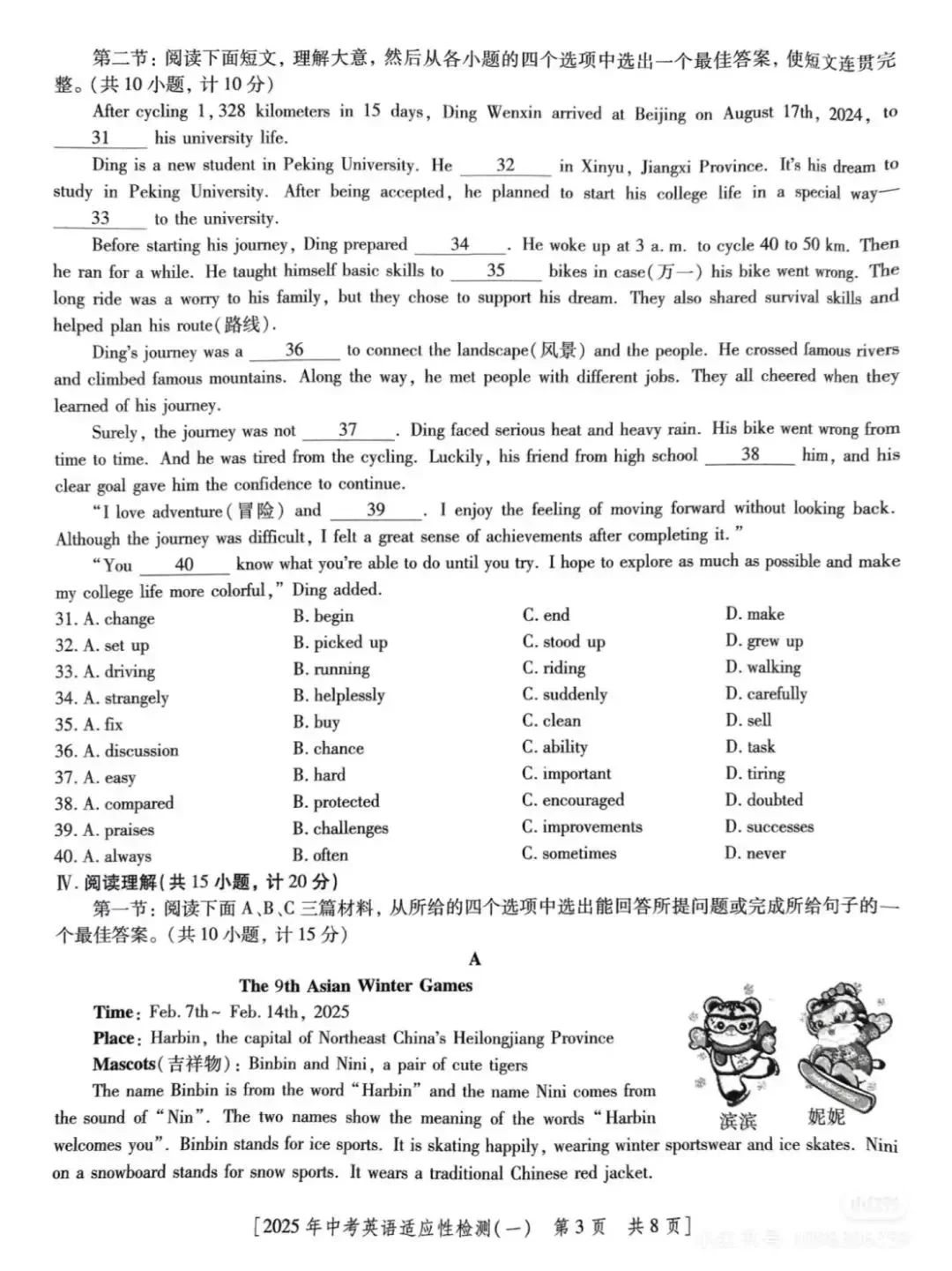 2025 年新陕西中考模拟适应性训练卷 第4张