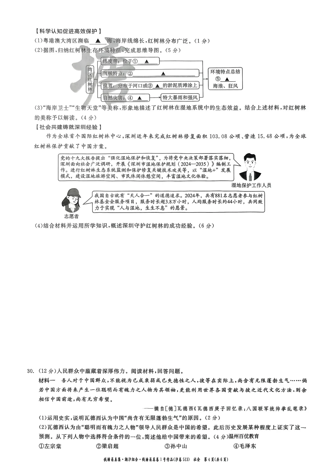 2025浙江中考二模钱塘甬真【汐卷】社会 第6张