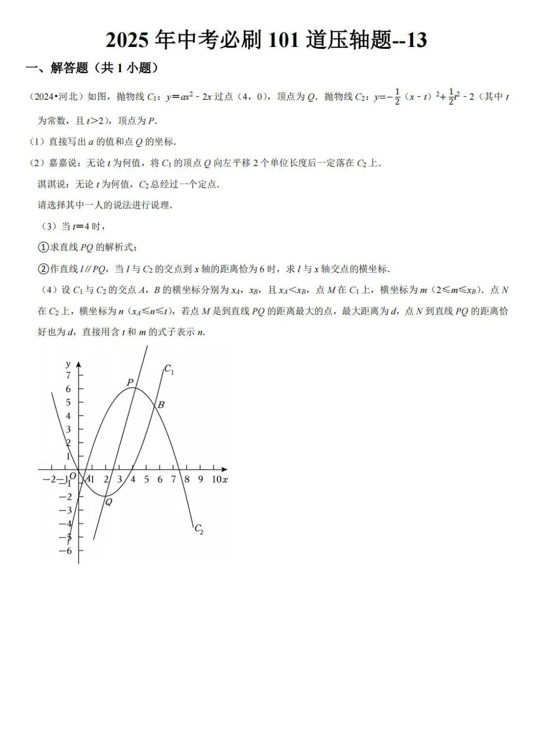 2025初三中考每日一道压轴题专练 第7张