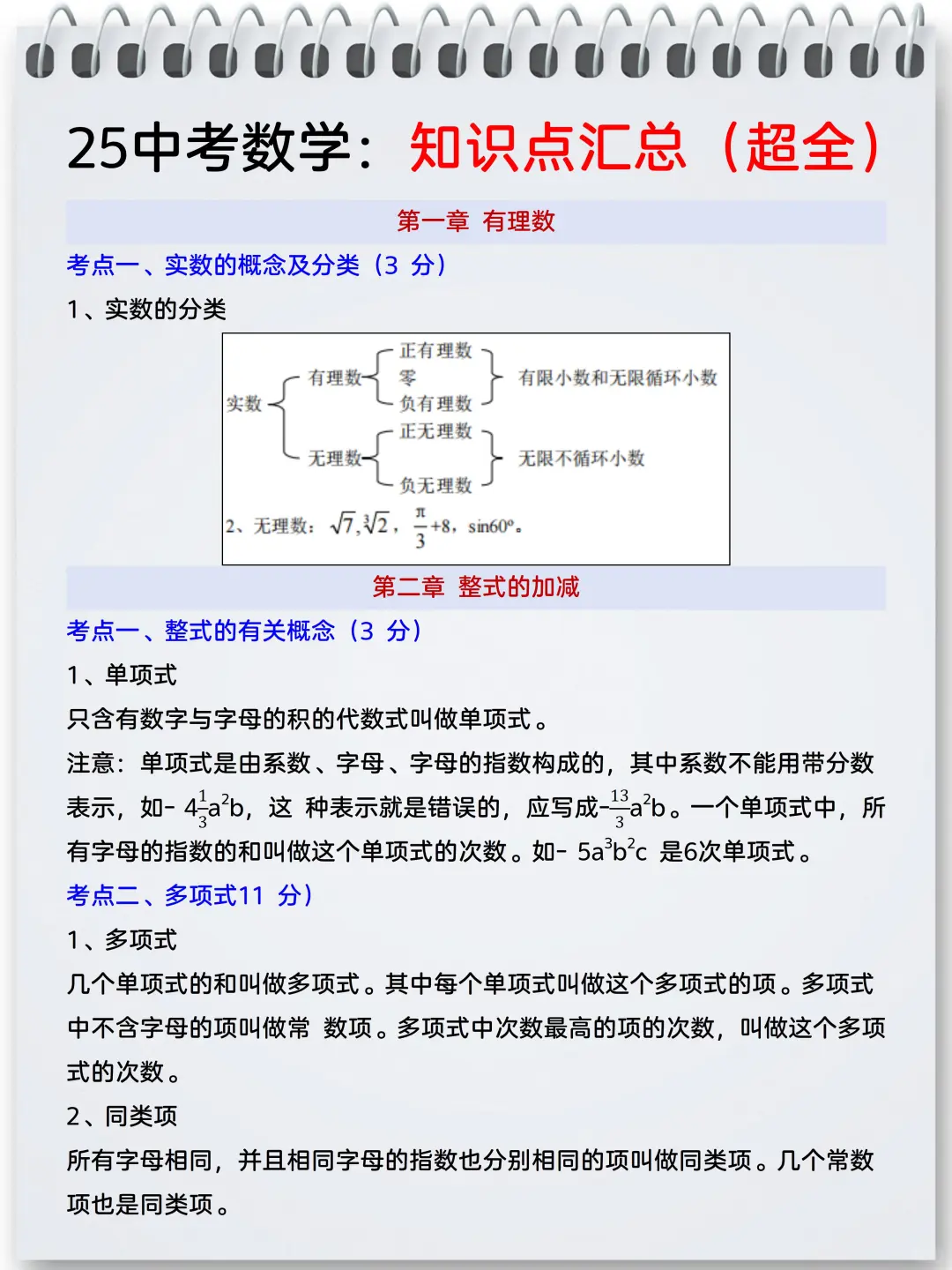 这是我见过初三最好的逆袭计划（超详细版） 第8张
