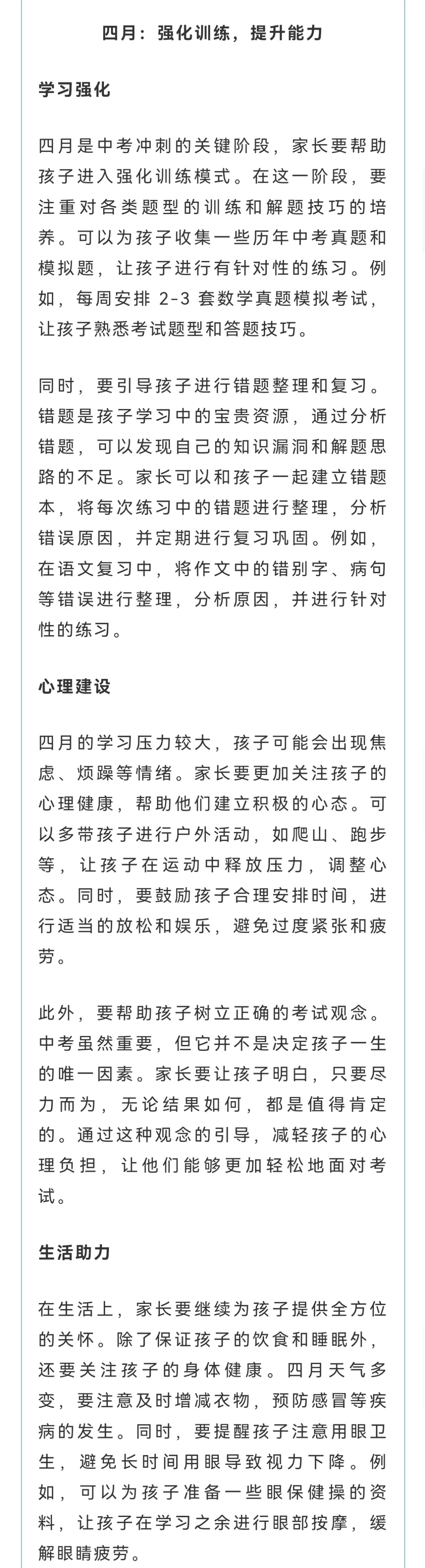 初三家长必看 第4张