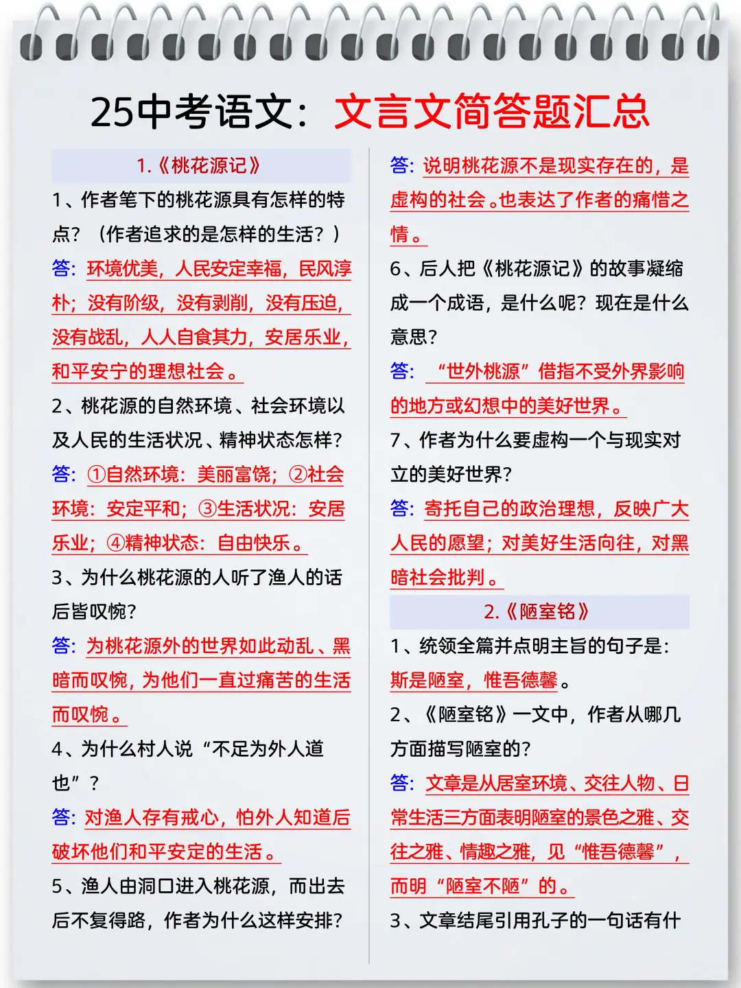 这是我见过初三最好的逆袭计划（超详细版） 第5张