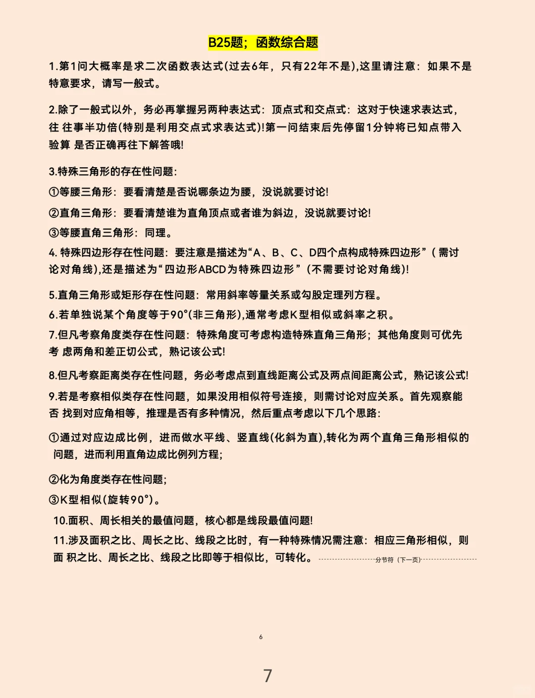 中考数学提分冲刺 第3张