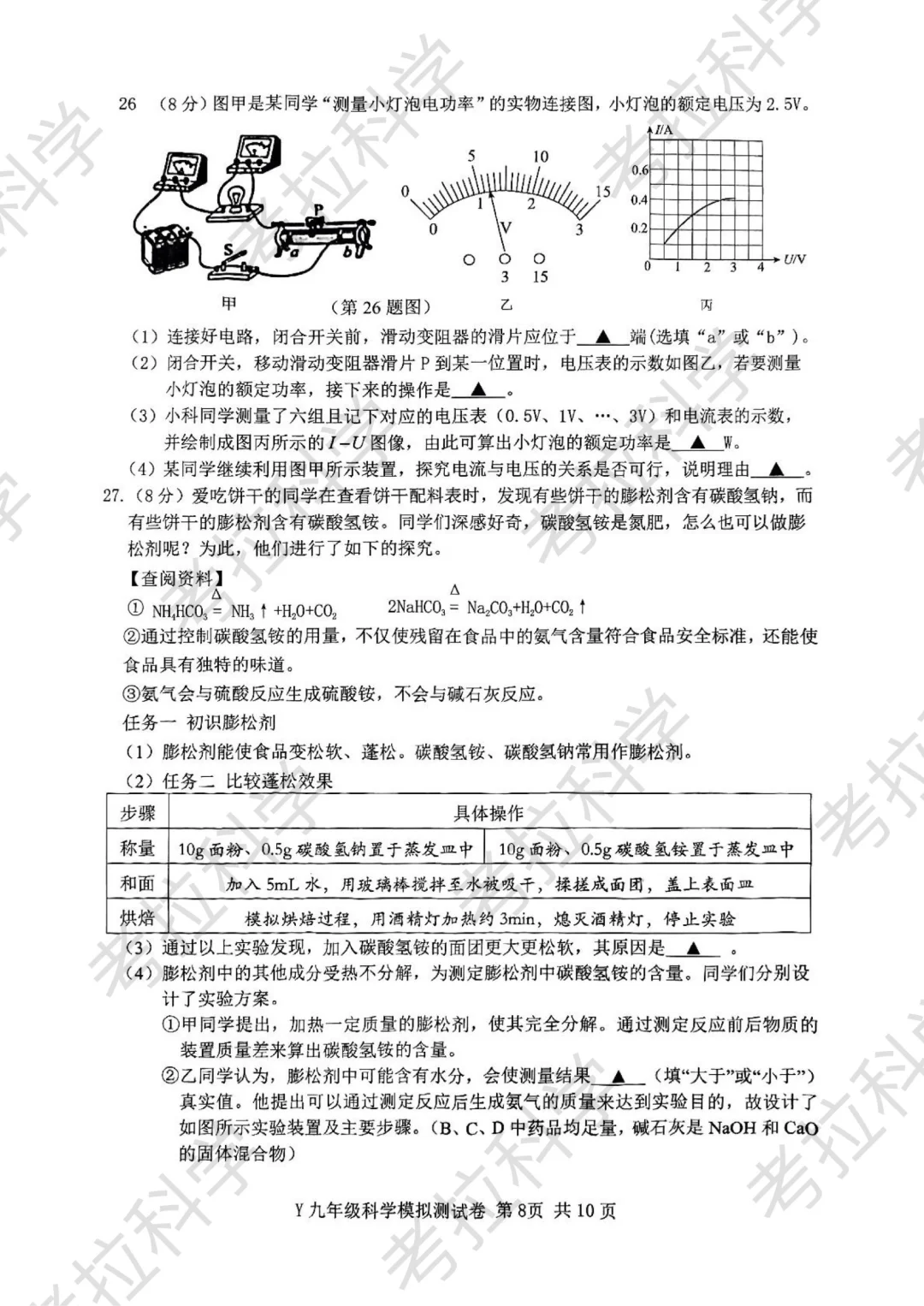 25年5月玉环市中考二模（科学） 第10张