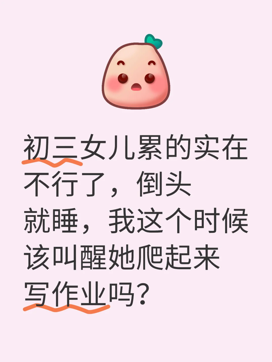 北京初三生的家长们能帮我出出主意吗 第1张